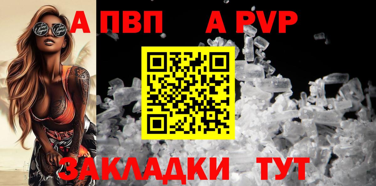 A-PVP СК  купить закладку  Alpha-PVP СК КРИС  Alpha-PVP  Alpha-PVP СК  Ялуторовск  Вход с VPN 