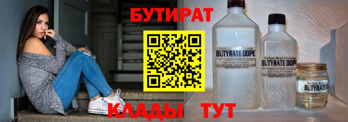 Ялуторовск  БУТИРАТ  Вход с VPN  БУТИРАТ оксана 