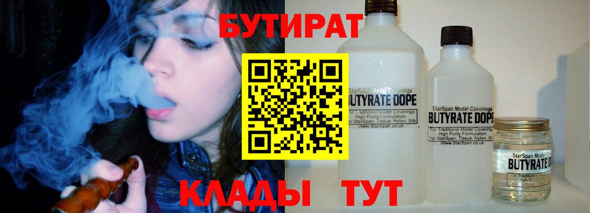 БУТИРАТ жидкий экстази Ялуторовск