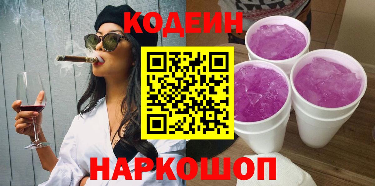 Кодеиновый сироп Lean напиток Lean (лин) Ялуторовск
