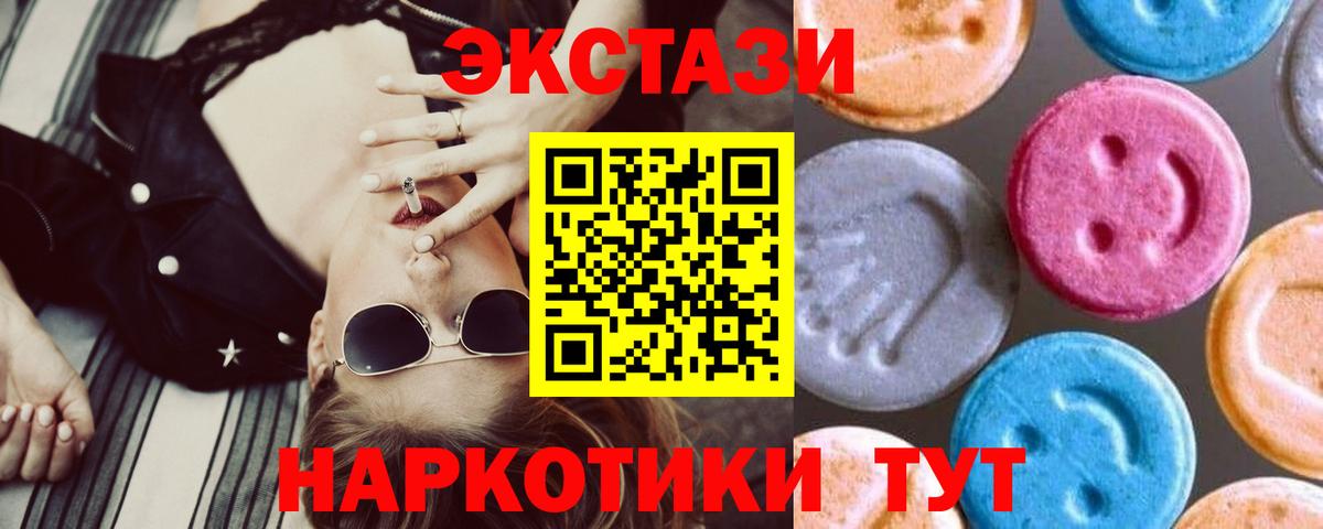 ЭКСТАЗИ  Вход с VPN  Ялуторовск  ЭКСТАЗИ 300 mg  Ecstasy MDMA 
